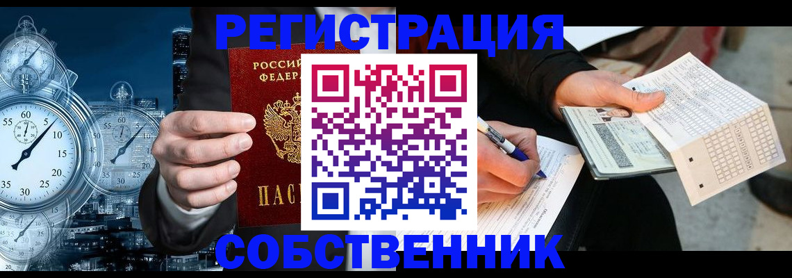 временная регистрация собственник в Яранске